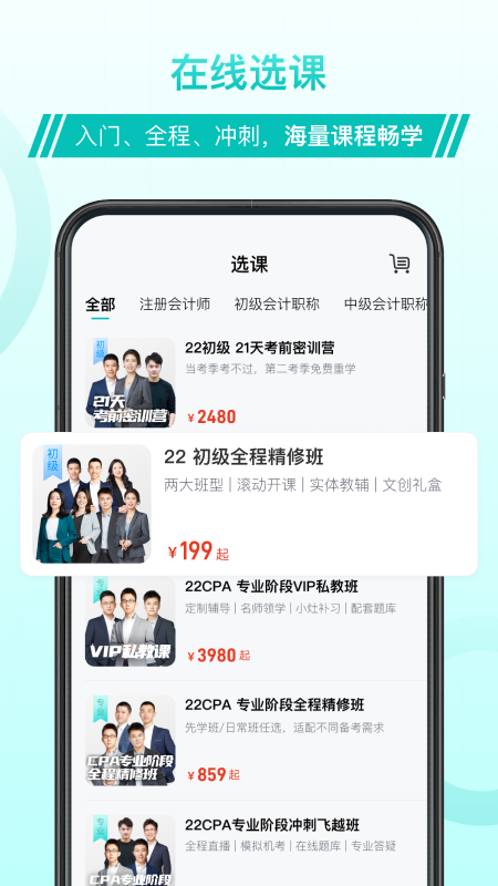 斯尔教育v1.5.2.0截图3