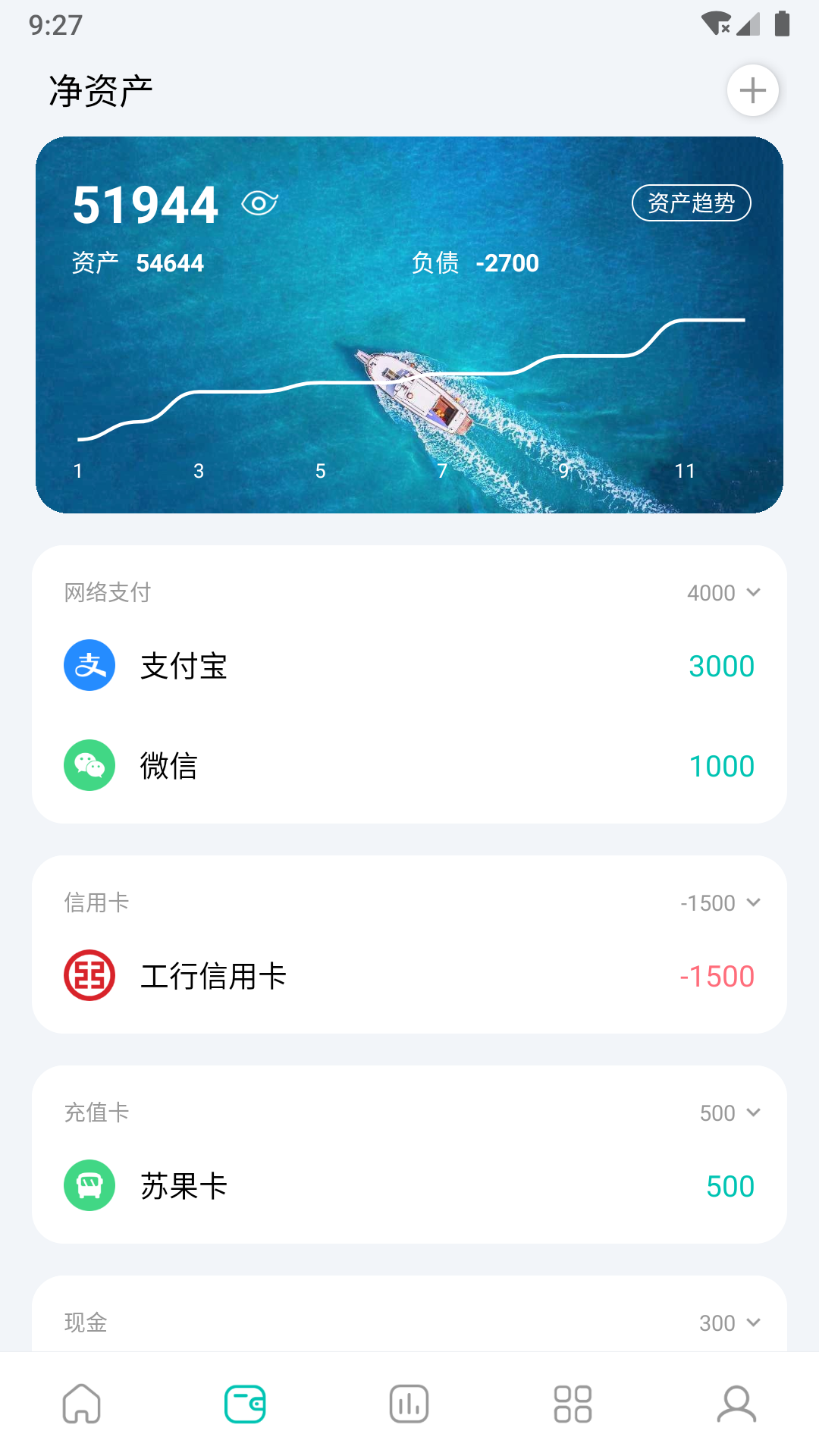 薄荷记账v9.5.1截图4