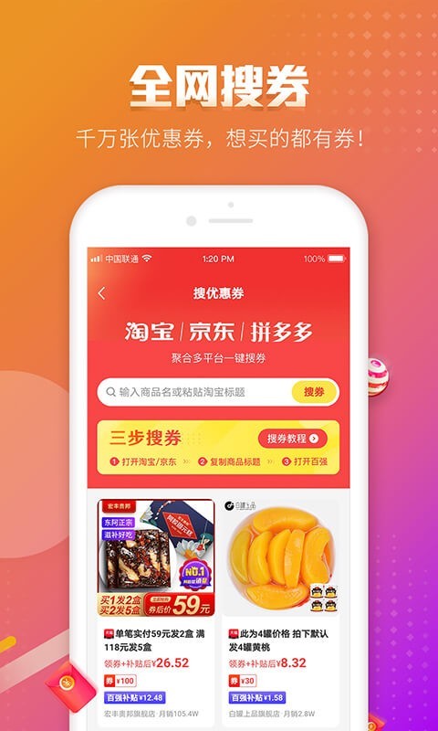 百强排行v3.8.3截图1