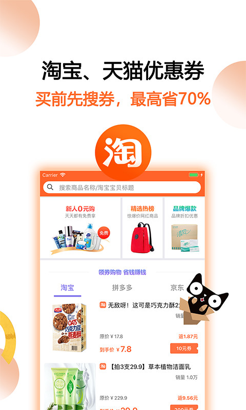 馬賺省錢購截圖預覽