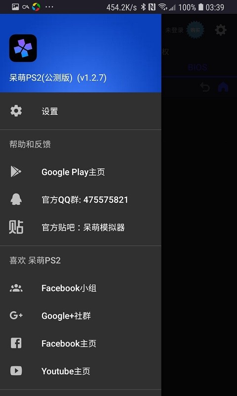 呆萌PS2模拟器v5.3.1截图1