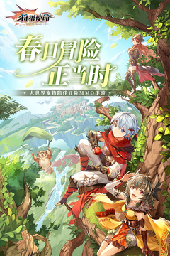 狩獵使命截圖