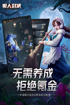 狼人對決截圖