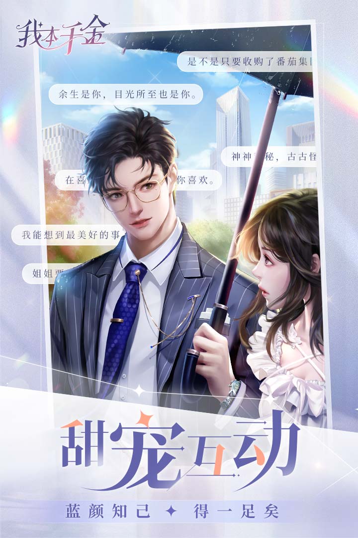 我本千金截圖預覽