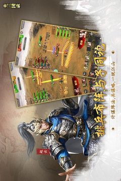 真三國(guó)錄截圖