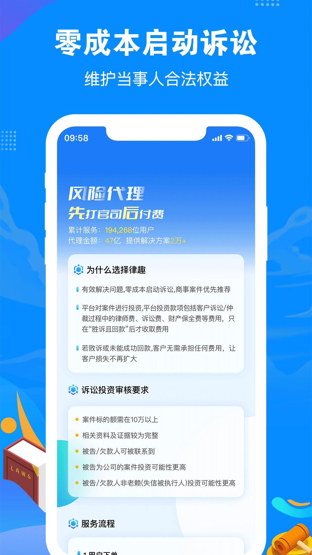 律趣律师咨询v2.0.2截图3