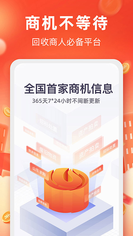 回收商网v4.2.8截图4