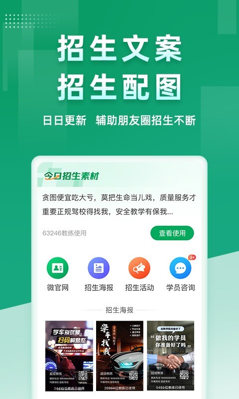 超级教练v5.4.4截图1