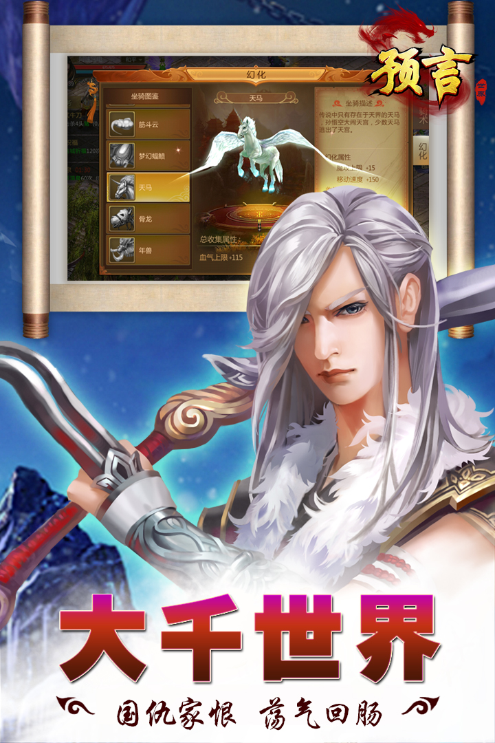 預(yù)言世界截圖預(yù)覽