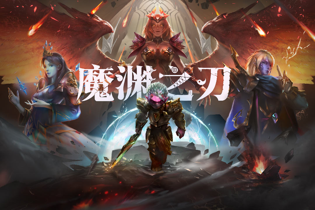 魔淵之刃截圖預(yù)覽