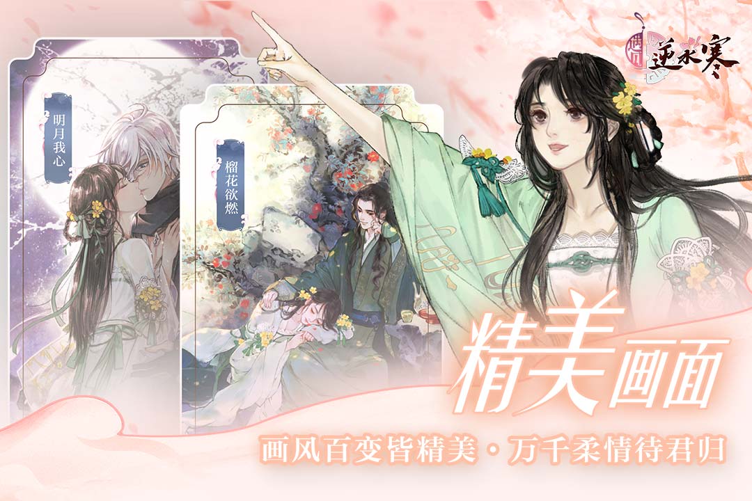 遇見逆水寒截圖預覽