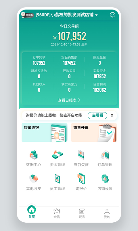 森果批發(fā)易截圖預覽