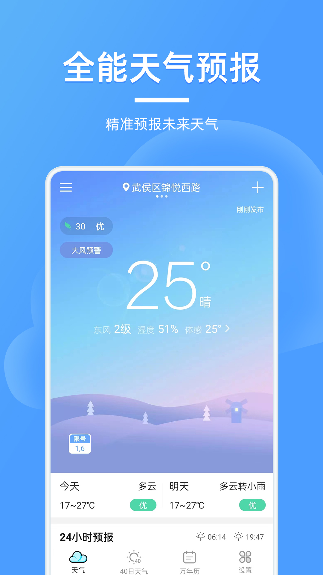 精美天气预报v2.1.1截图5