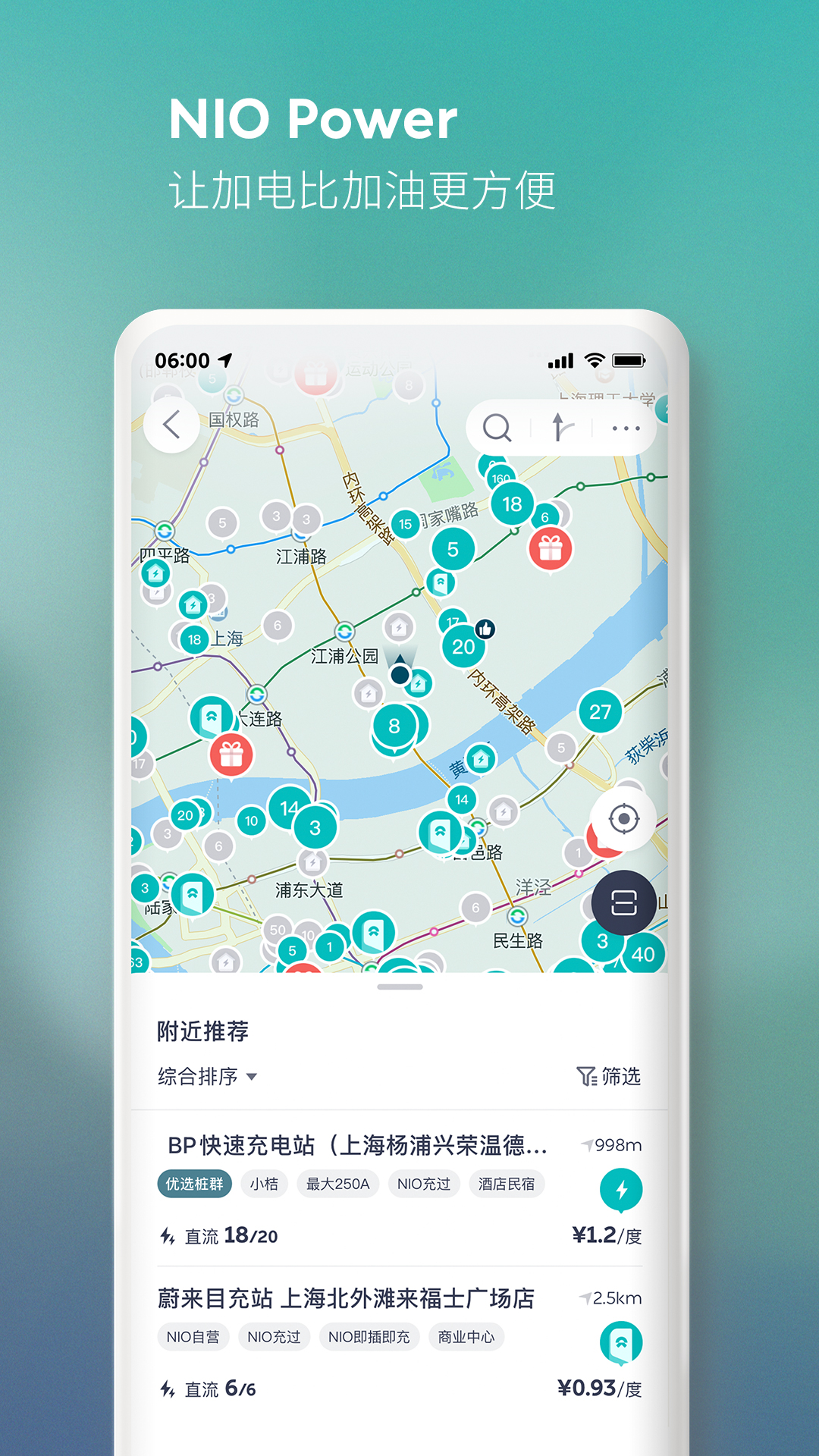 蔚来v5.3.6截图3