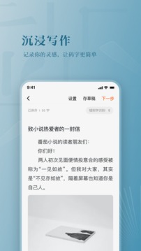 番茄作家助手截圖