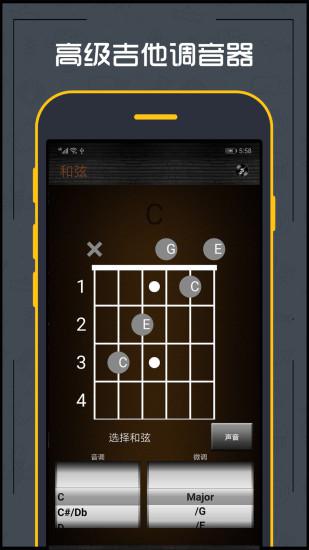吉他调音器v1.1.1截图1