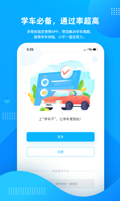 学车不v10.0.5截图4