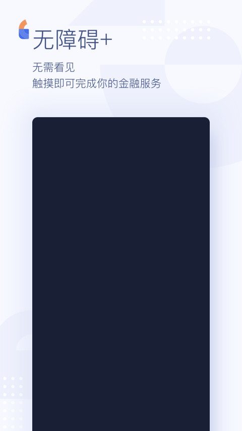 微眾銀行截圖預覽