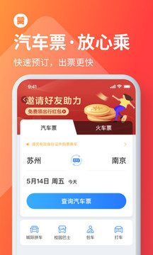 巴士管家截圖
