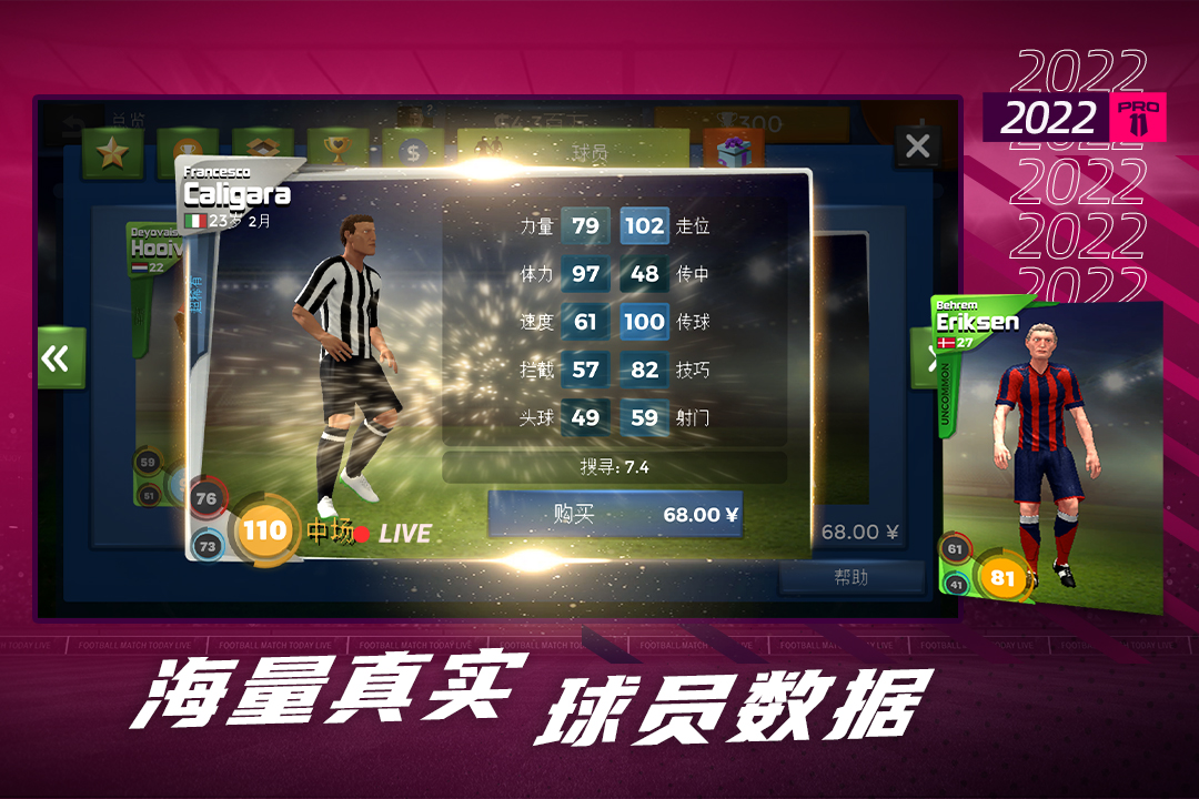 夢幻足球世界截圖預(yù)覽