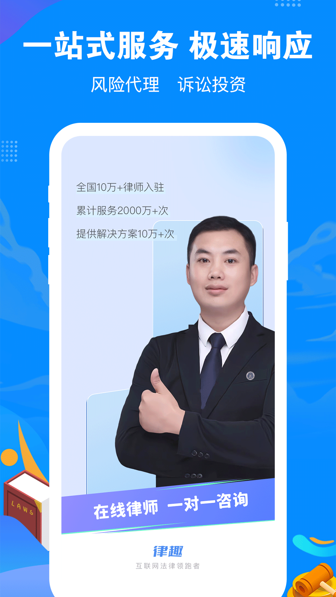 律趣律师咨询v2.0.2截图5