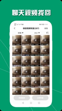 手機(jī)數(shù)據(jù)恢復(fù)助手截圖