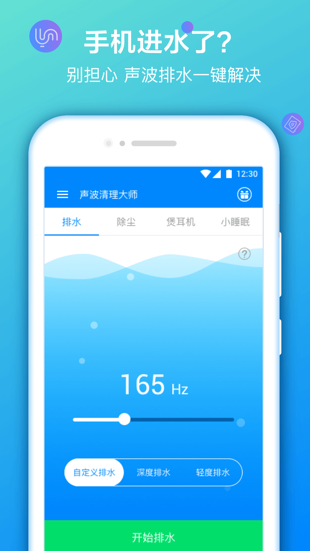 声波清理大师截图1