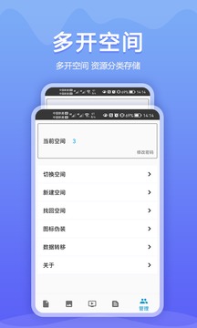 加密相册同步助手应用截图1