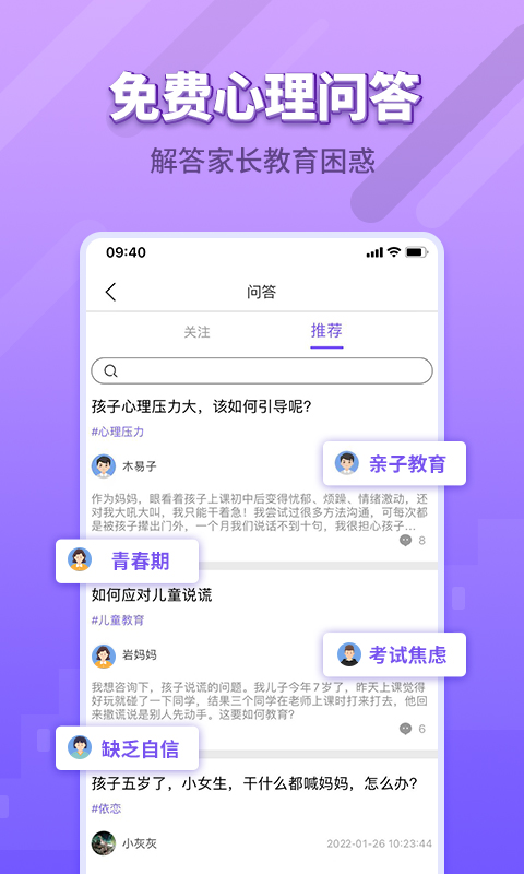 豸惠心理截图4