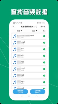 手機(jī)數(shù)據(jù)恢復(fù)助手截圖