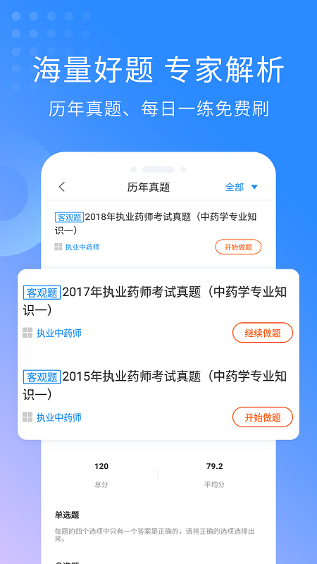 执业药师考试截图3