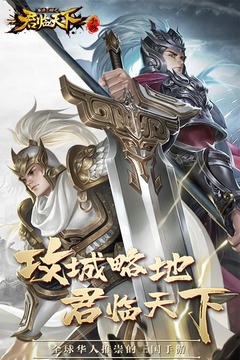 逐鹿三國之君臨天下截圖