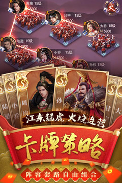 热血群英传应用截图4