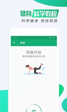 减肥应用截图1