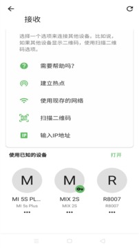 WIFI互传应用截图3