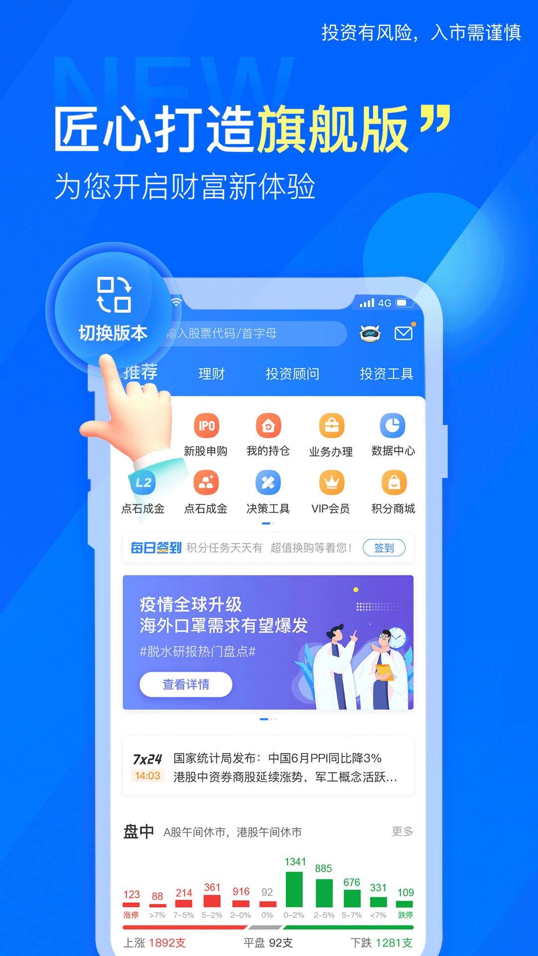 東北證券融e通截圖預(yù)覽