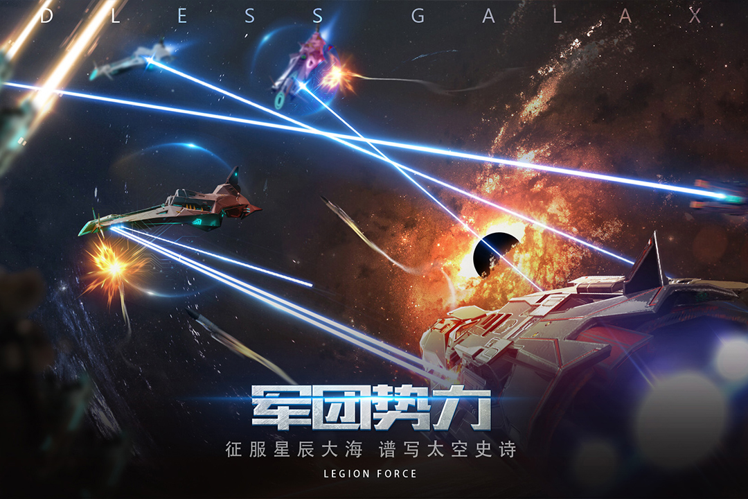 無盡銀河截圖預覽