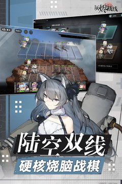 灰燼戰(zhàn)線截圖