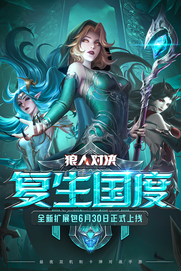 狼人對決截圖預(yù)覽