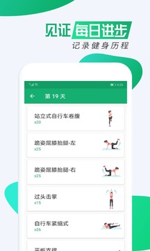 减肥应用截图4