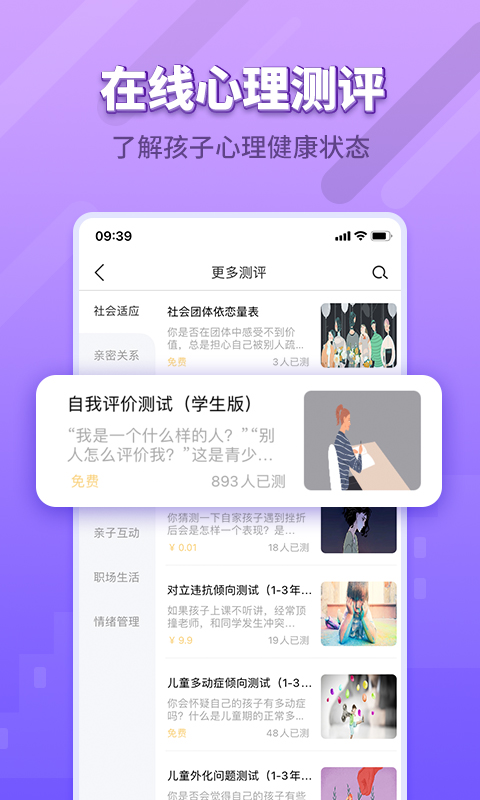 豸惠心理截图3