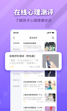 豸惠心理截图