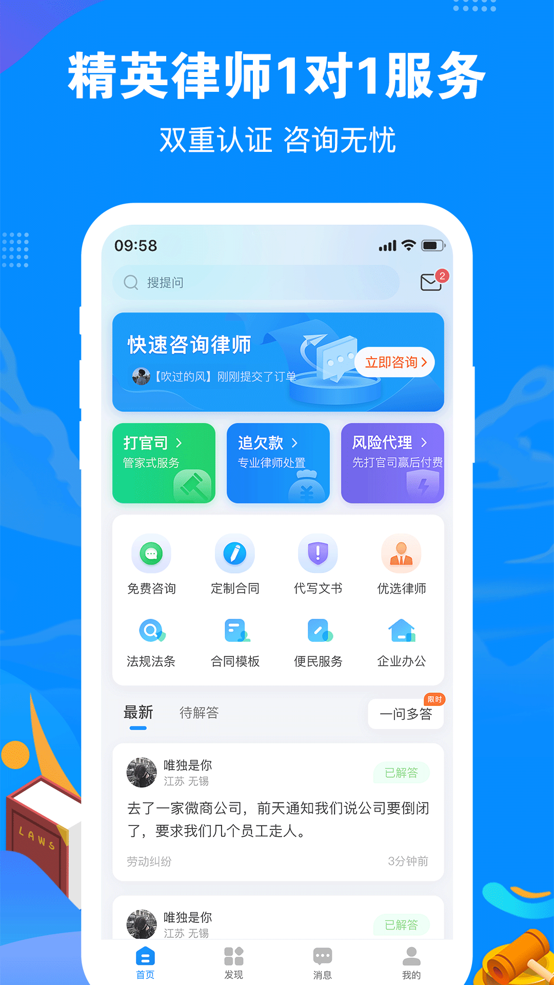 律趣律师咨询v2.0.2截图4