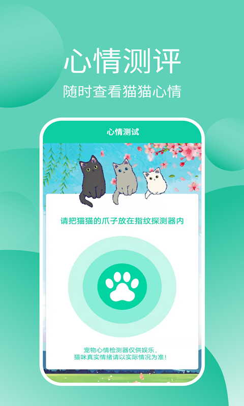 猫猫交流器v3.3.3截图3