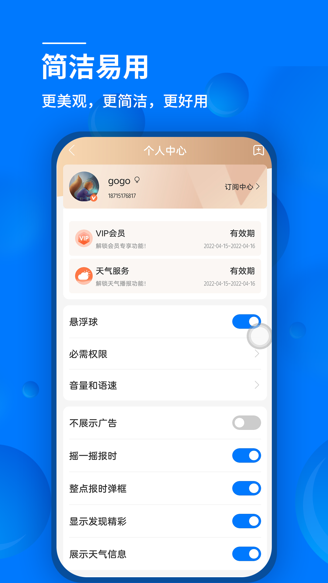 语音闹钟v4.1.255截图1