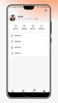 OVU園區(qū)通截圖