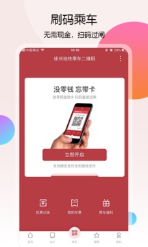 徐州地鐵截圖