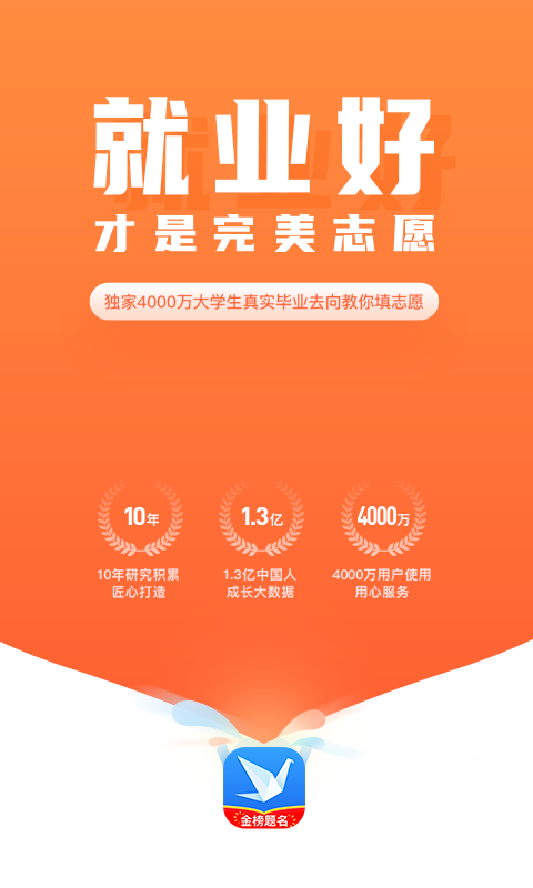 完美志愿v7.3.8截图5