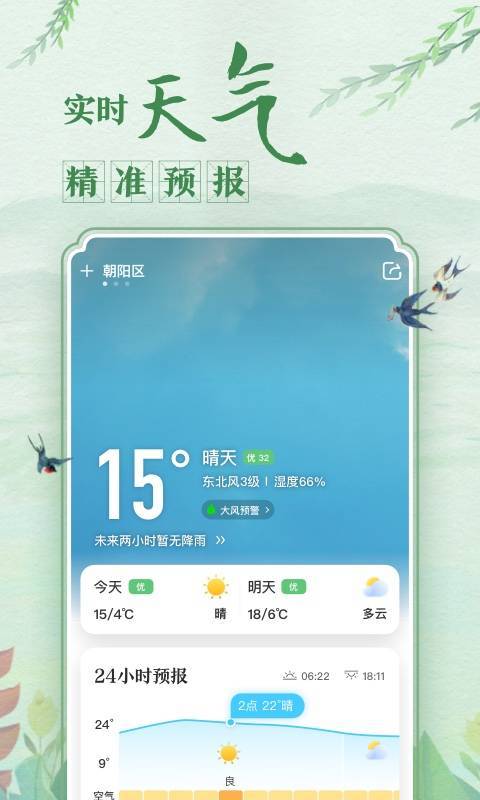 中华万年历日历v8.5.8截图3