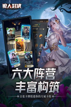 狼人對決截圖